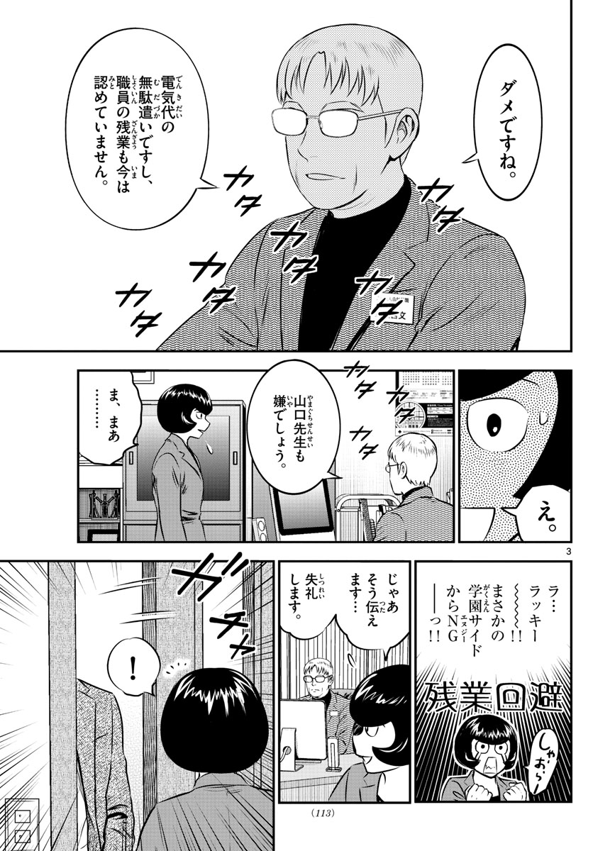 メジャーセカンド - 第186話 - Page 3