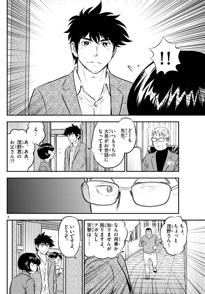 メジャーセカンド - 第186話 - Page 4