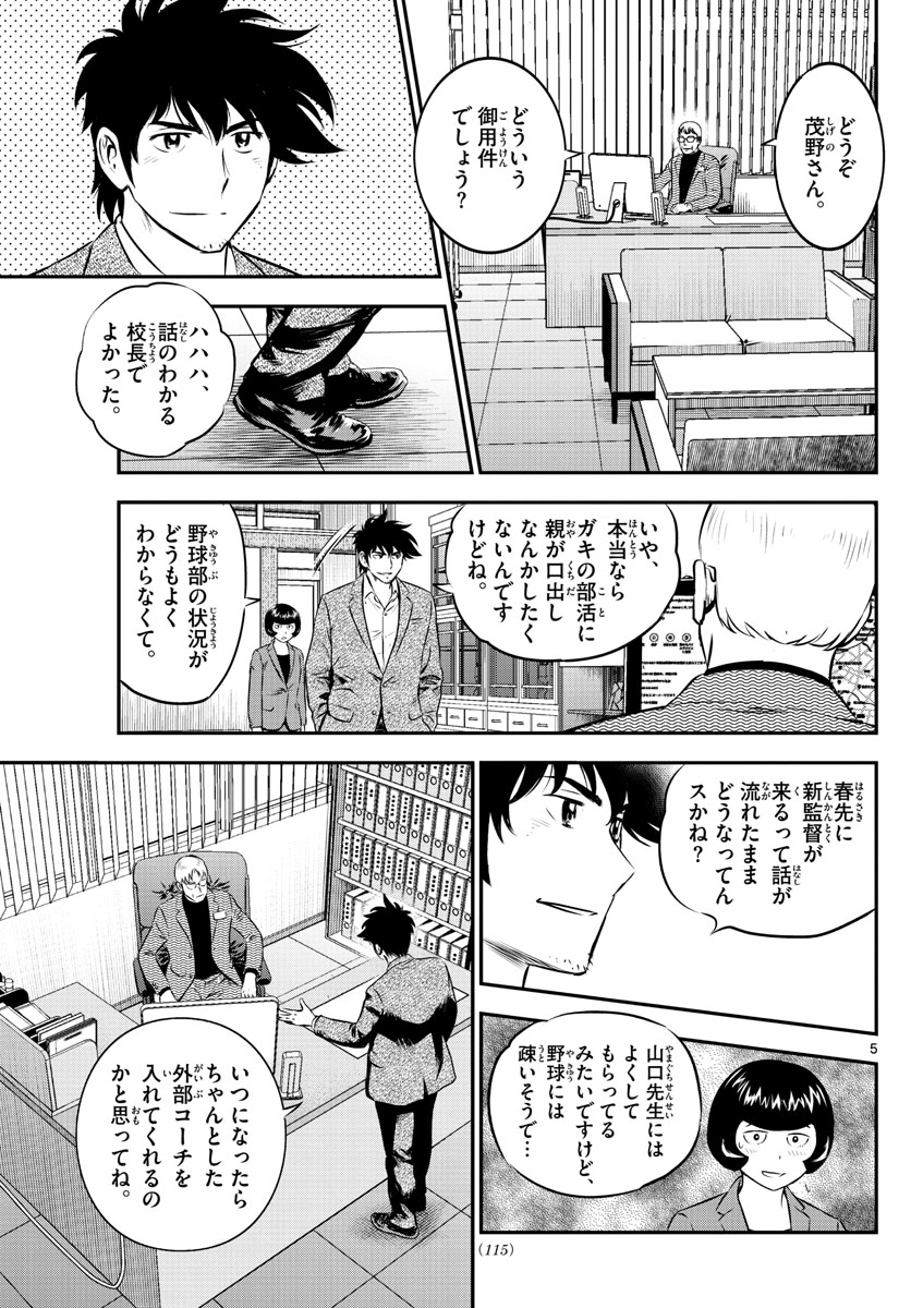 メジャーセカンド - 第186話 - Page 5