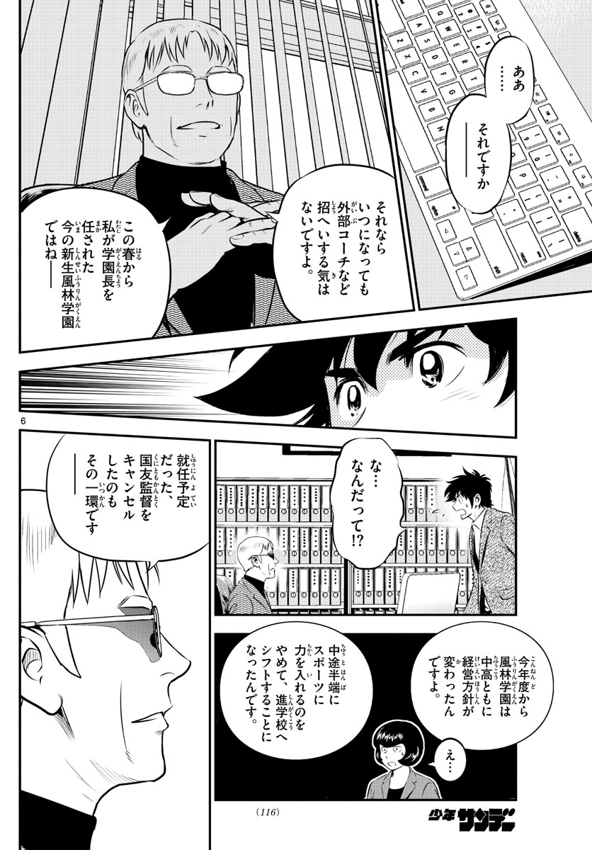 メジャーセカンド - 第186話 - Page 6