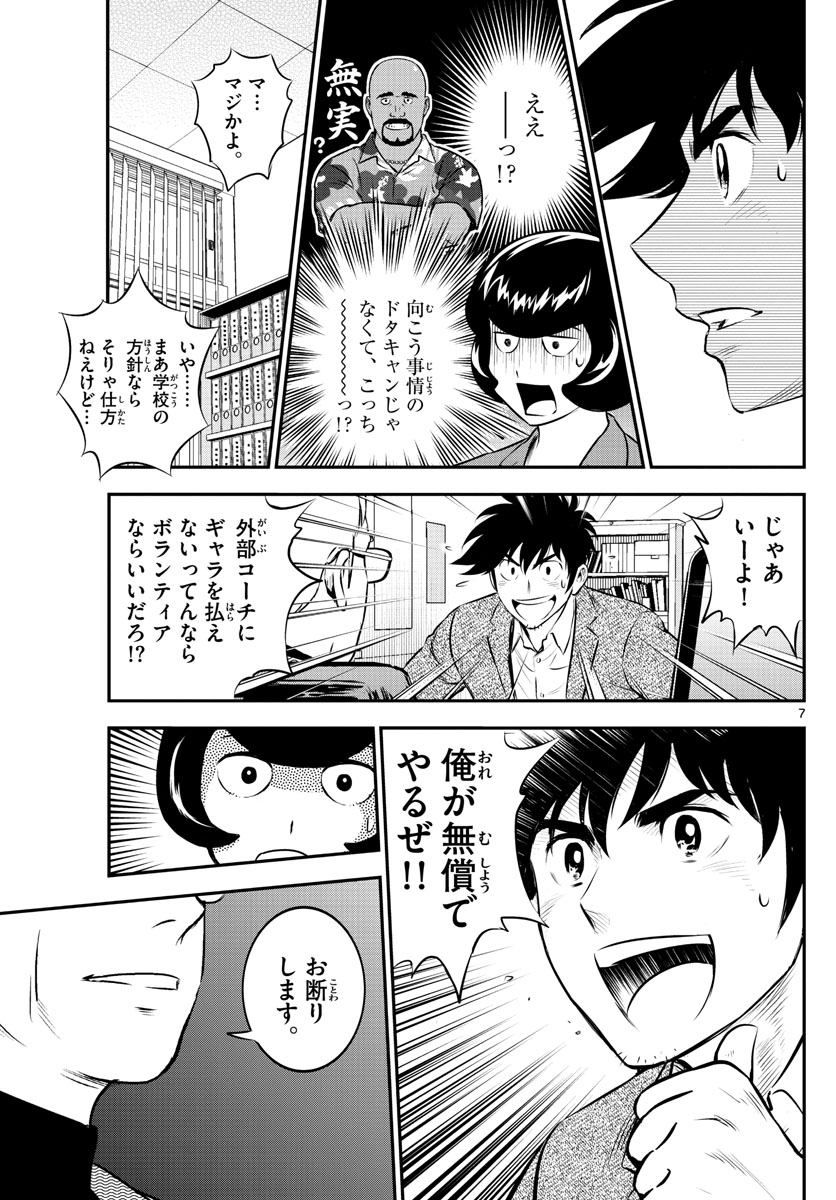 メジャーセカンド - 第186話 - Page 7