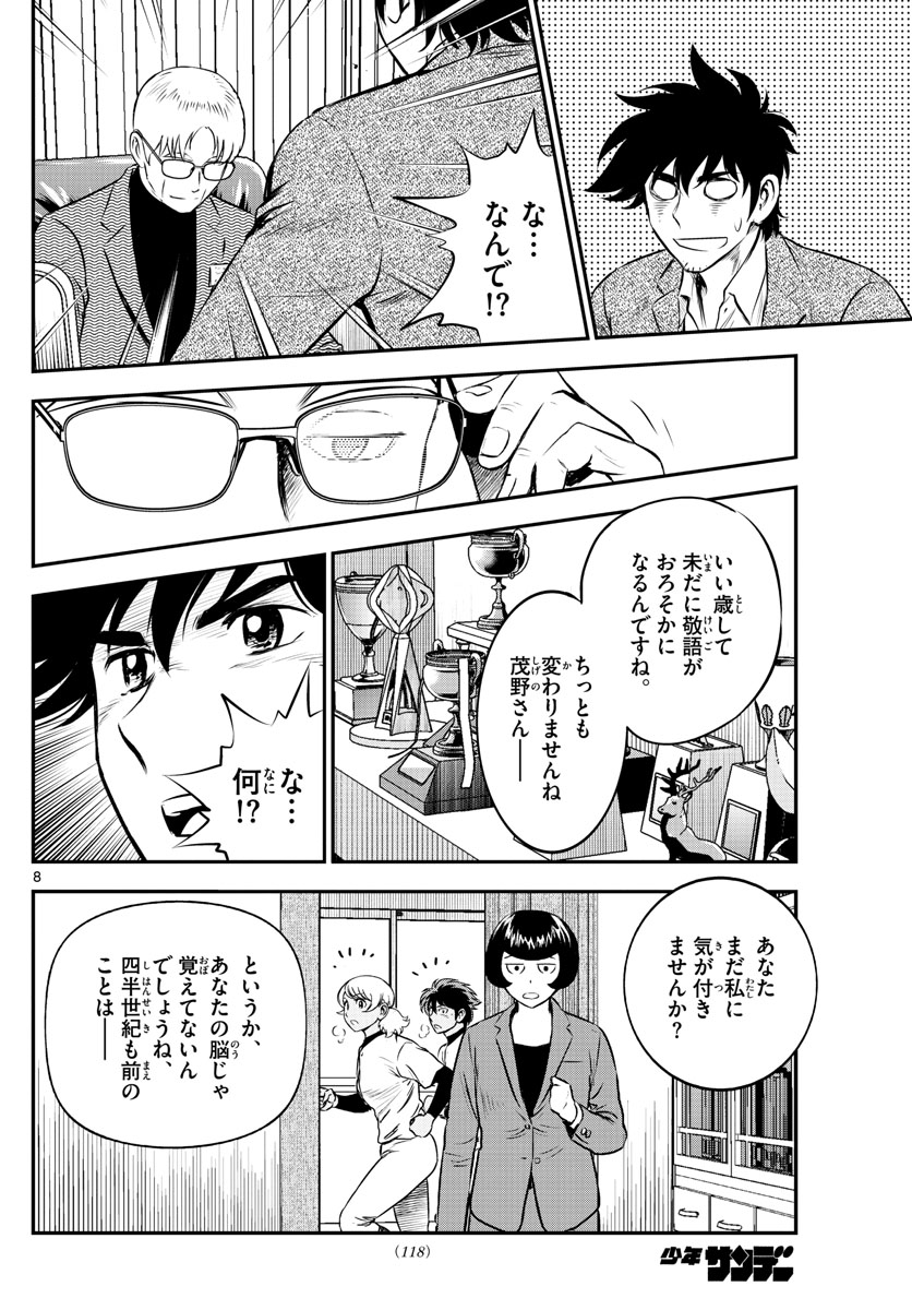 メジャーセカンド - 第186話 - Page 8