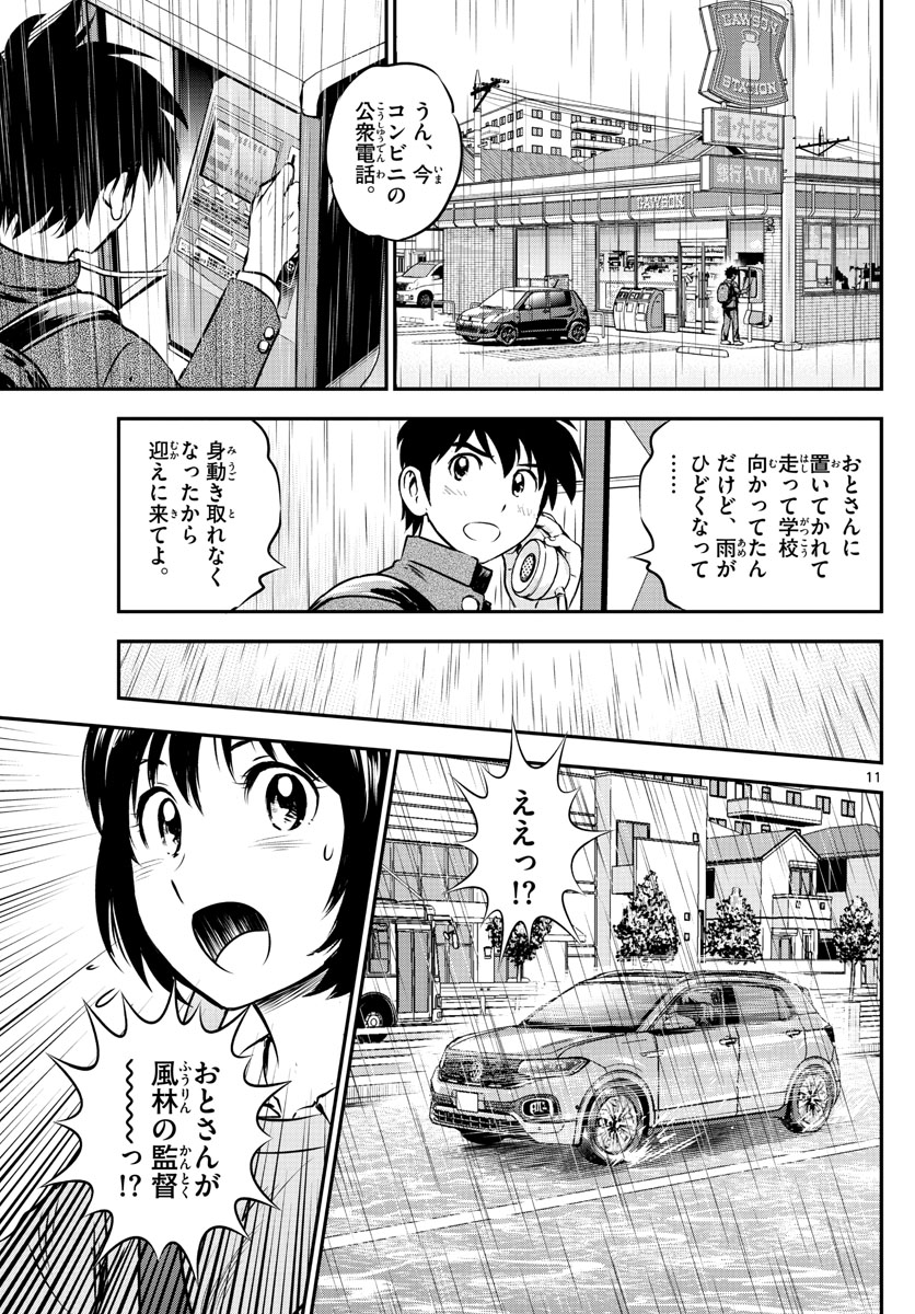 メジャーセカンド - 第186話 - Page 11