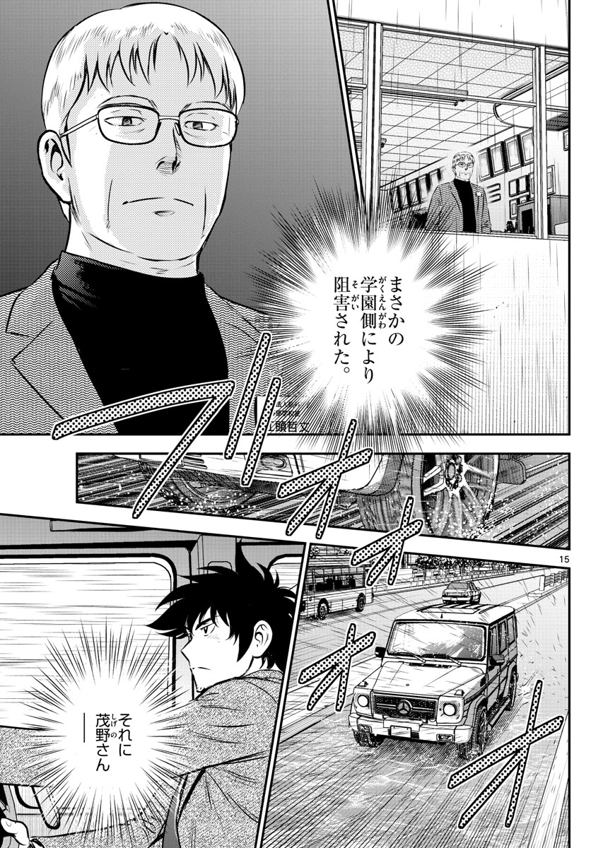 メジャーセカンド - 第186話 - Page 15