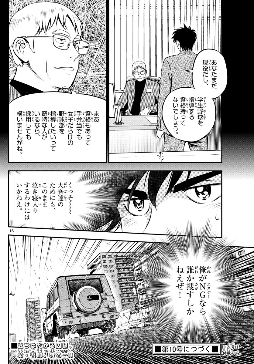 メジャーセカンド - 第186話 - Page 16