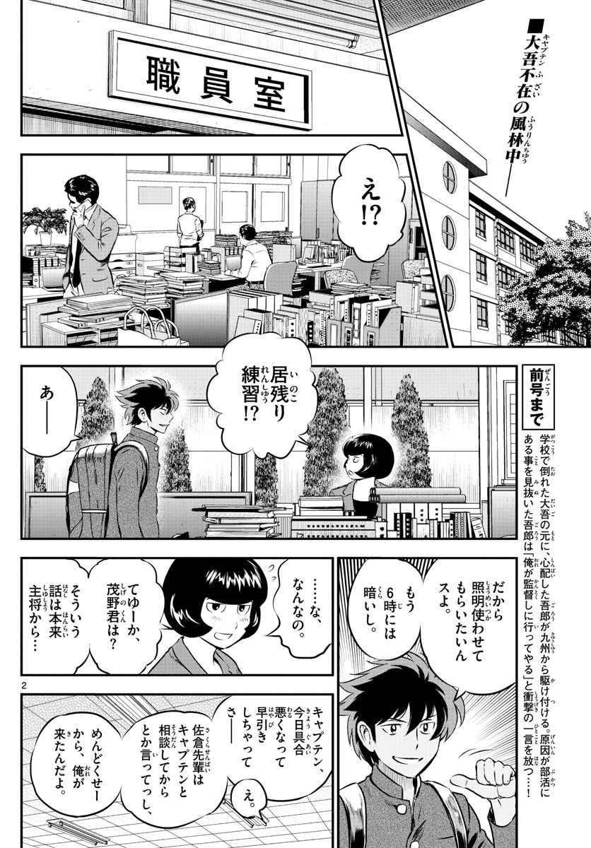 メジャーセカンド - 第185話 - Page 2