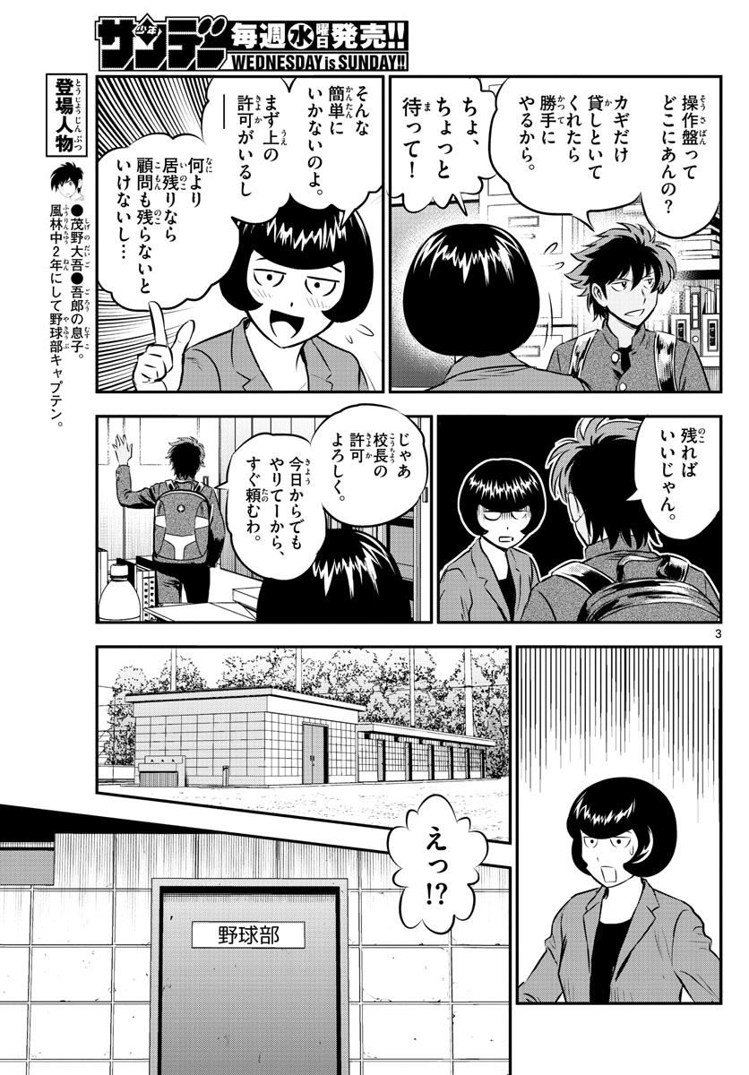 メジャーセカンド - 第185話 - Page 3