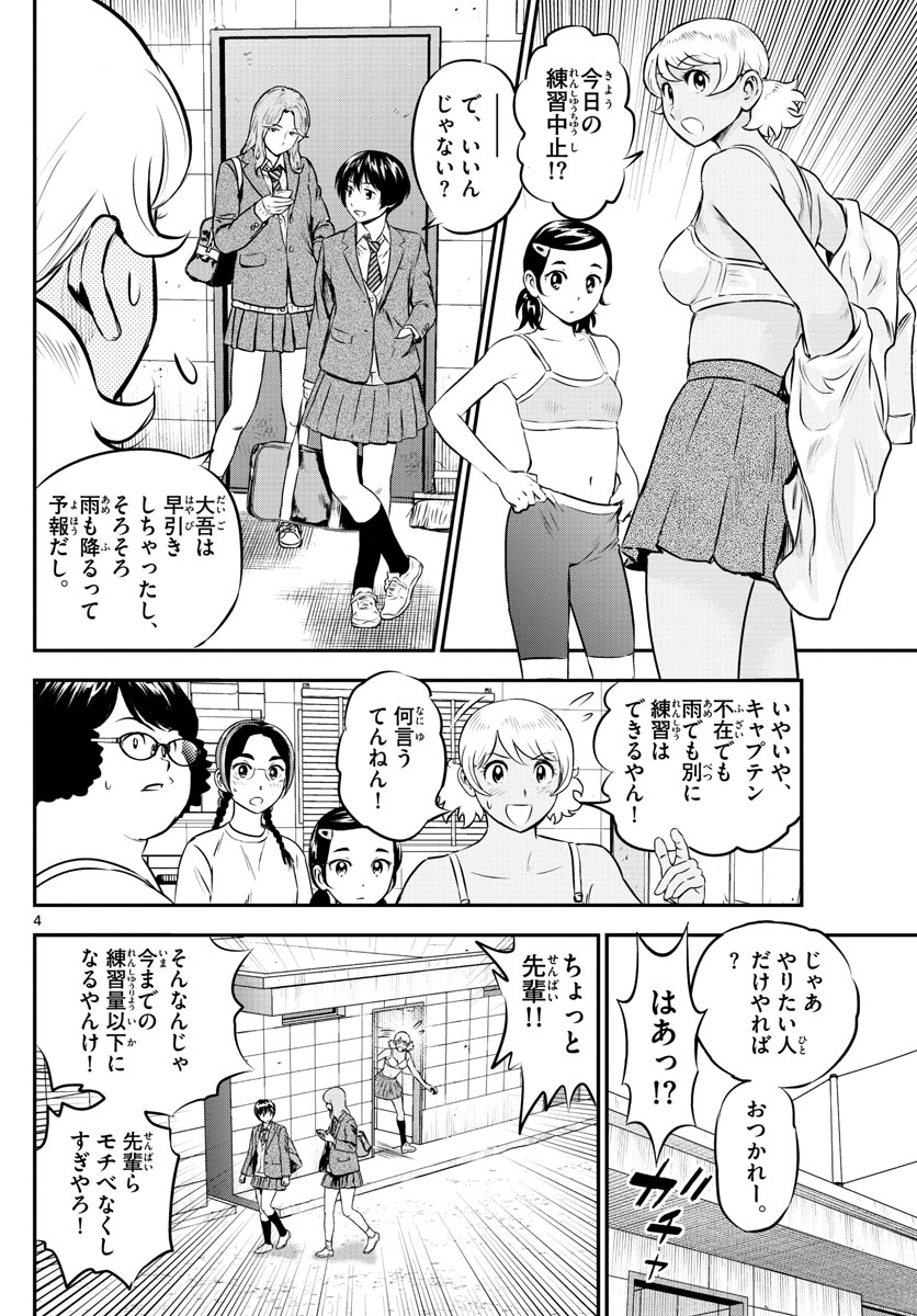 メジャーセカンド - 第185話 - Page 4