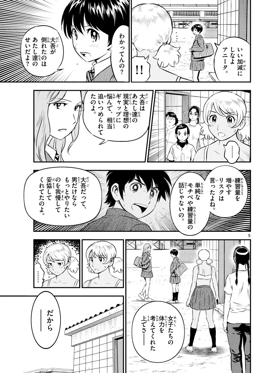 メジャーセカンド - 第185話 - Page 5