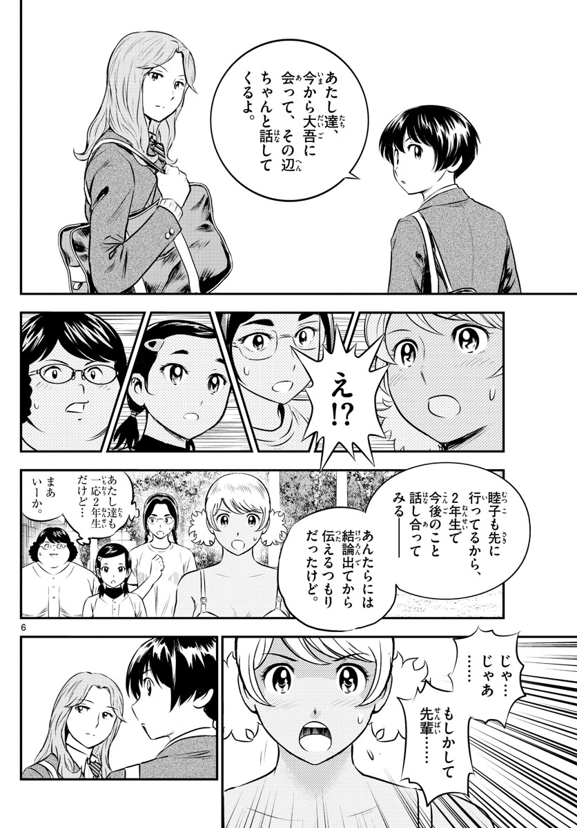 メジャーセカンド - 第185話 - Page 6