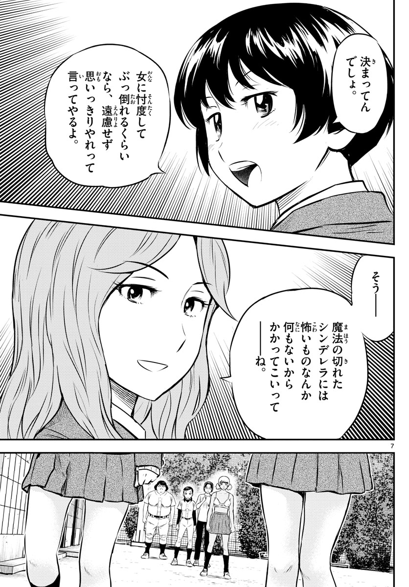 メジャーセカンド - 第185話 - Page 7