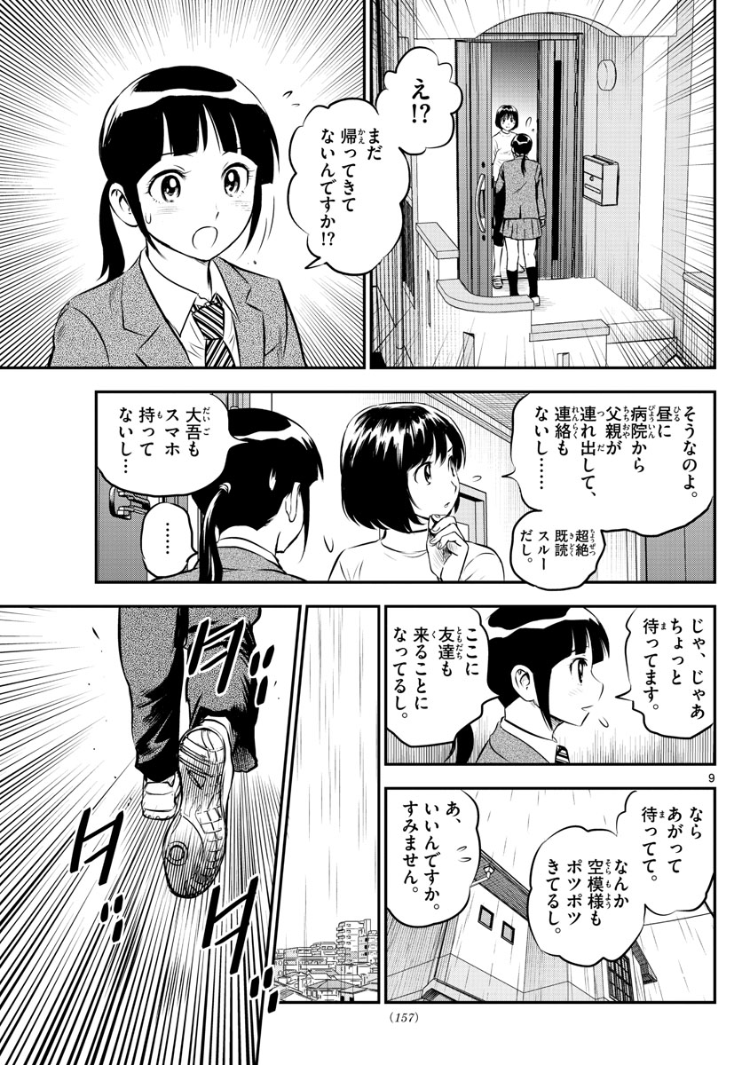 メジャーセカンド - 第185話 - Page 9