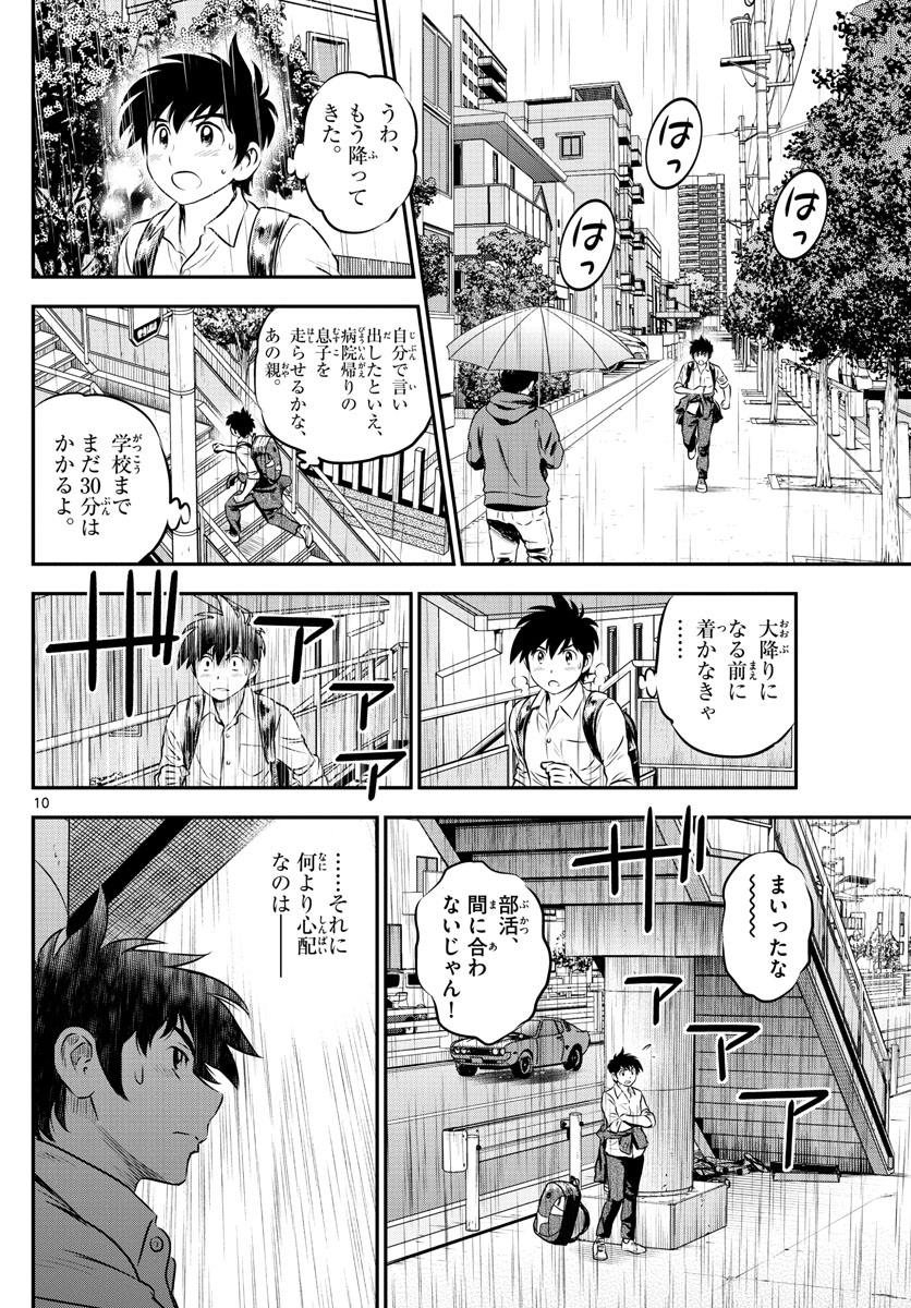 メジャーセカンド - 第185話 - Page 10