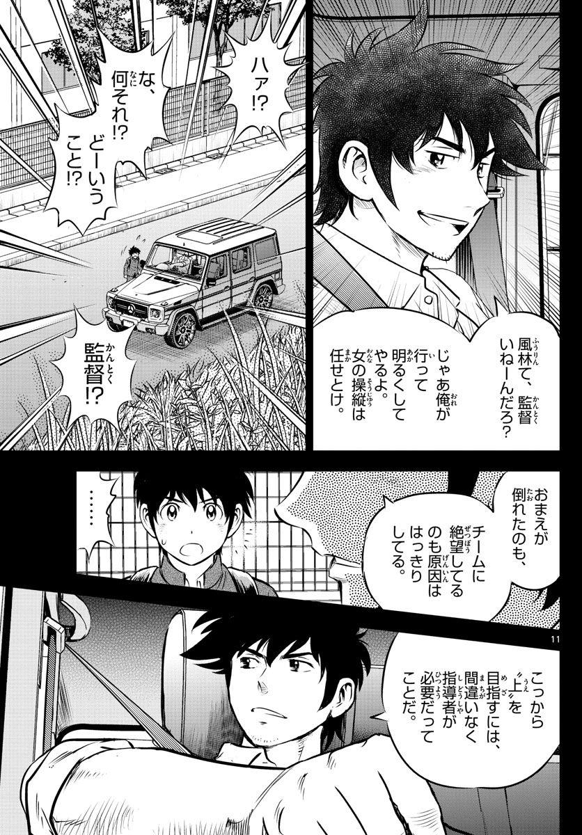 メジャーセカンド - 第185話 - Page 11