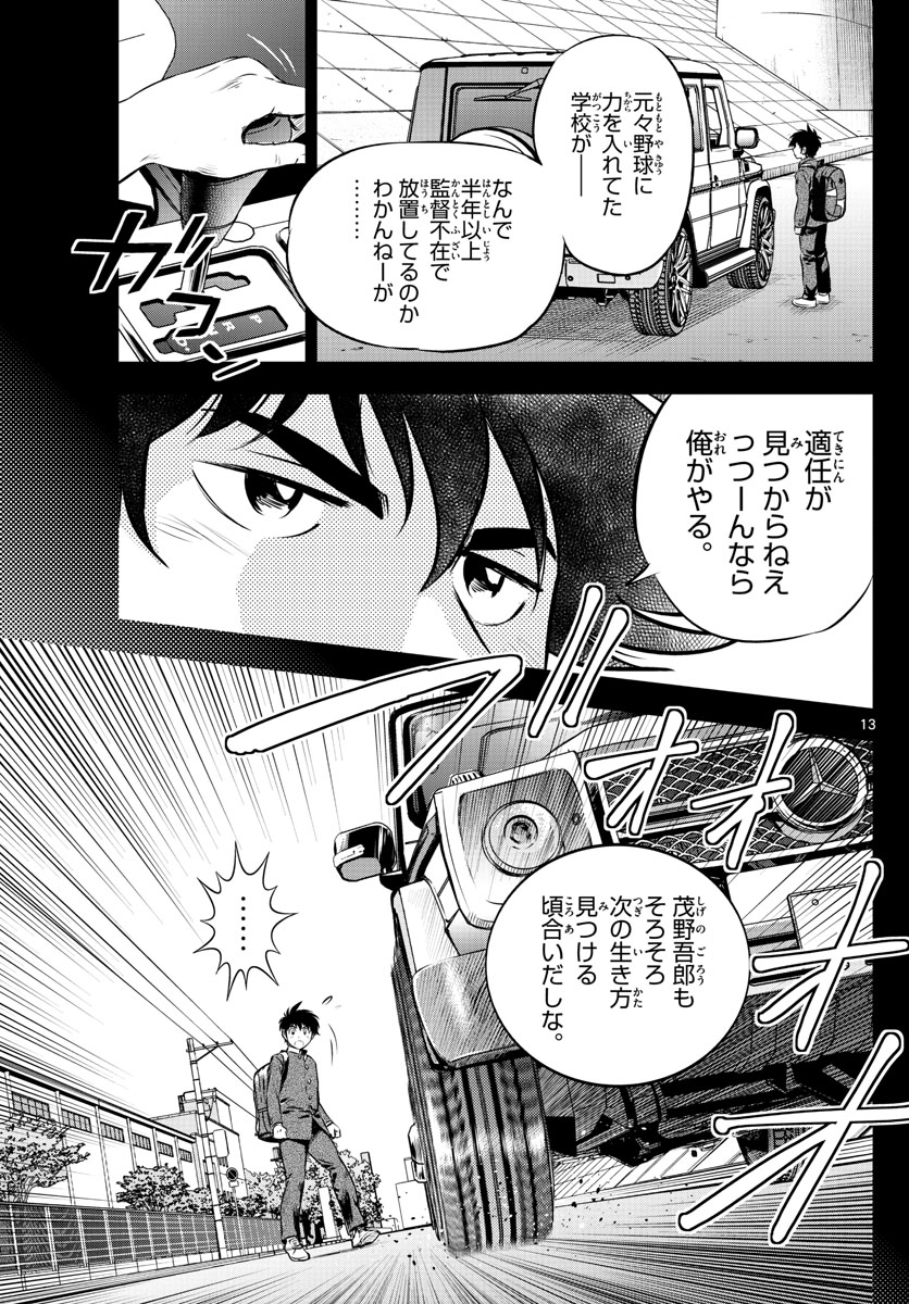 メジャーセカンド - 第185話 - Page 13