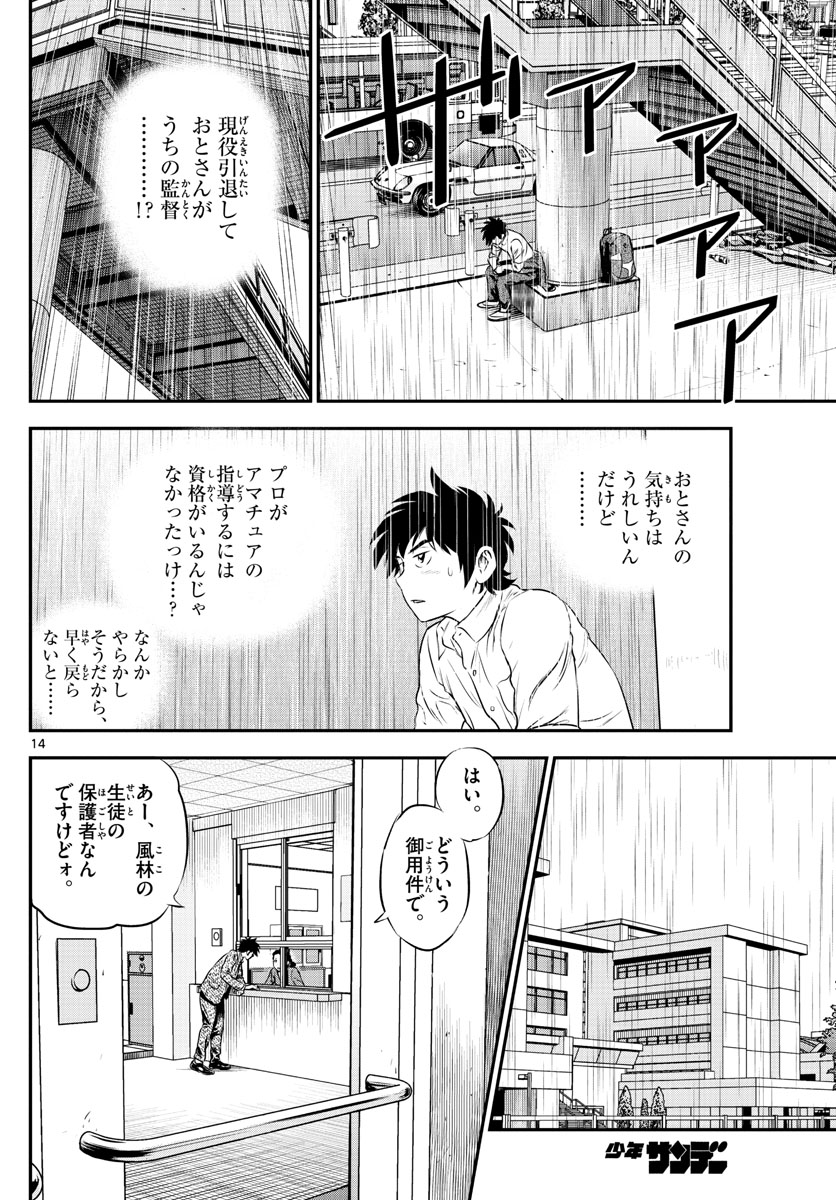 メジャーセカンド - 第185話 - Page 14