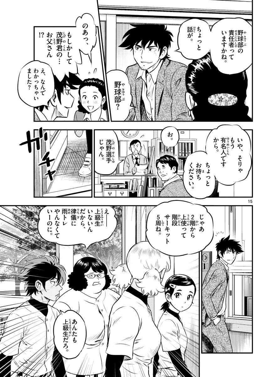 メジャーセカンド - 第185話 - Page 15