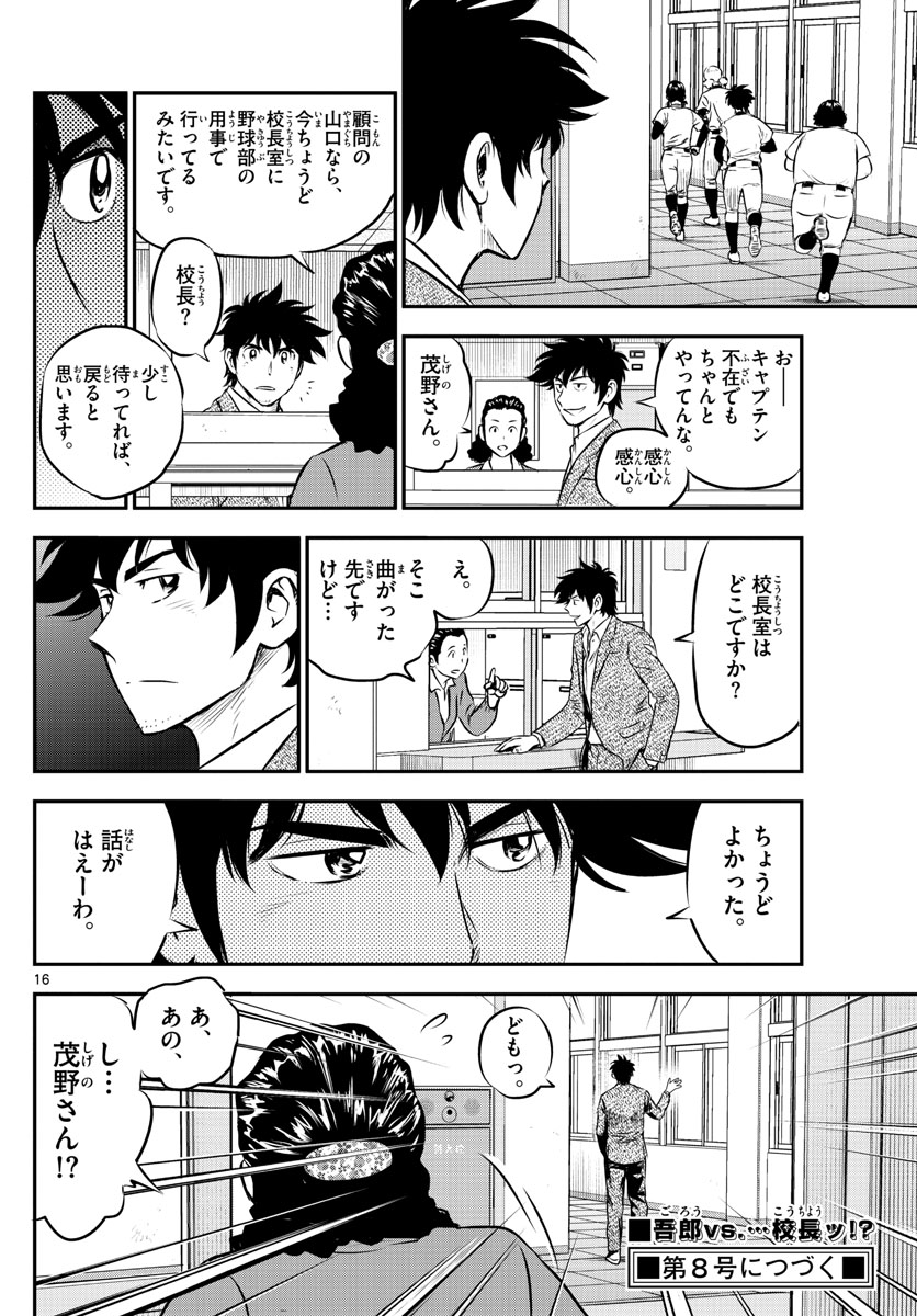 メジャーセカンド - 第185話 - Page 16