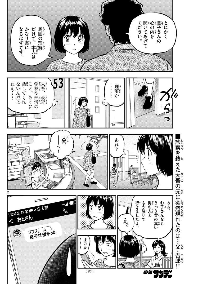 メジャーセカンド - 第184話 - Page 2