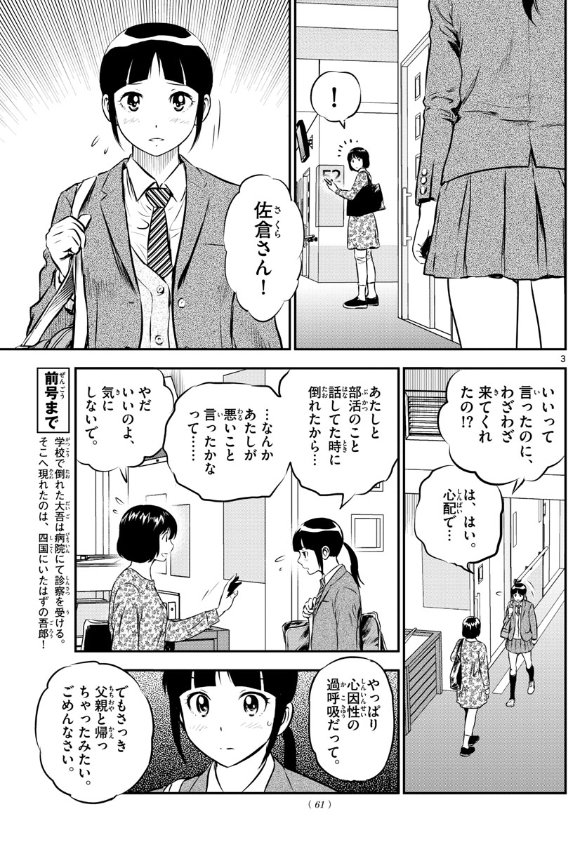 メジャーセカンド - 第184話 - Page 3