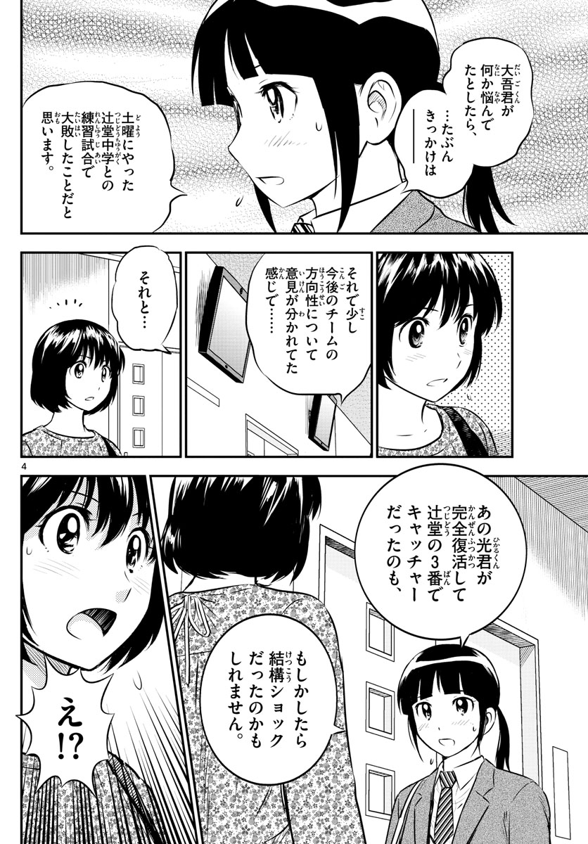 メジャーセカンド - 第184話 - Page 4