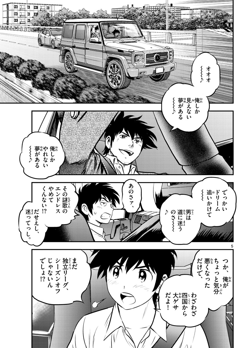 メジャーセカンド - 第184話 - Page 5