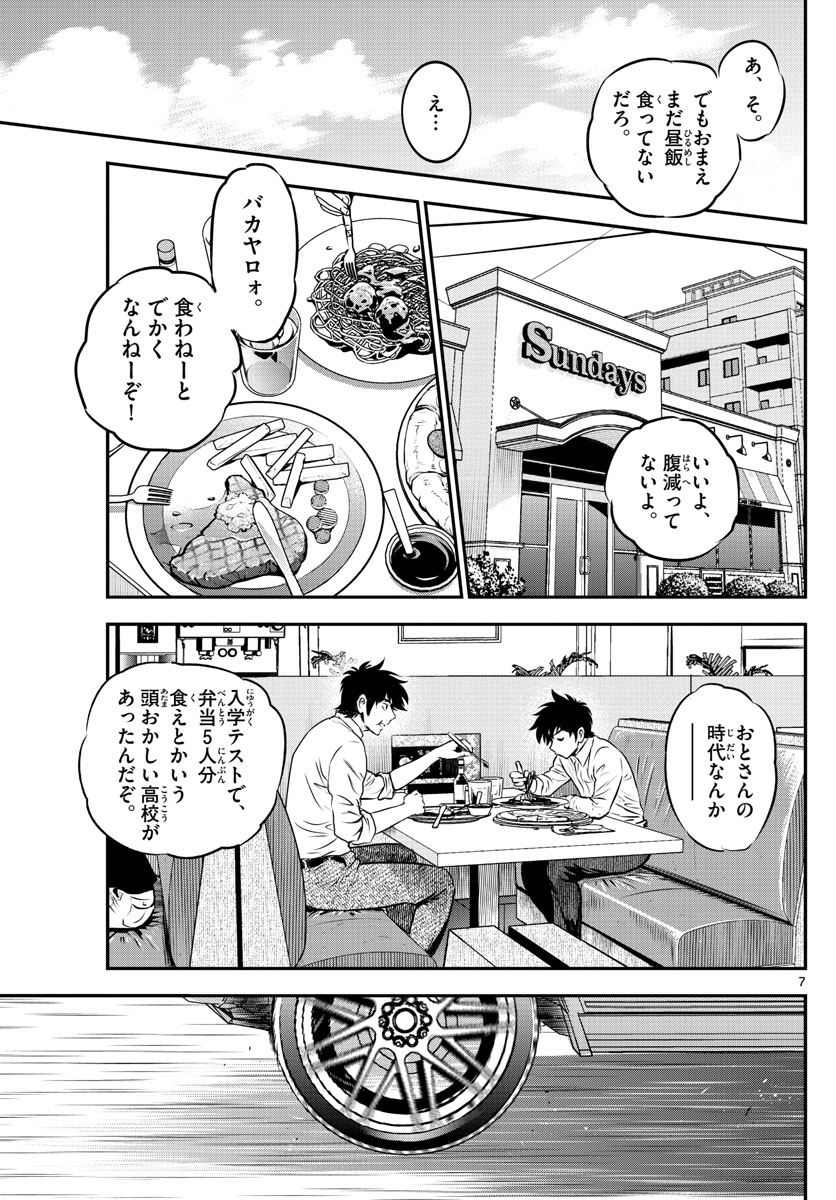 メジャーセカンド - 第184話 - Page 7