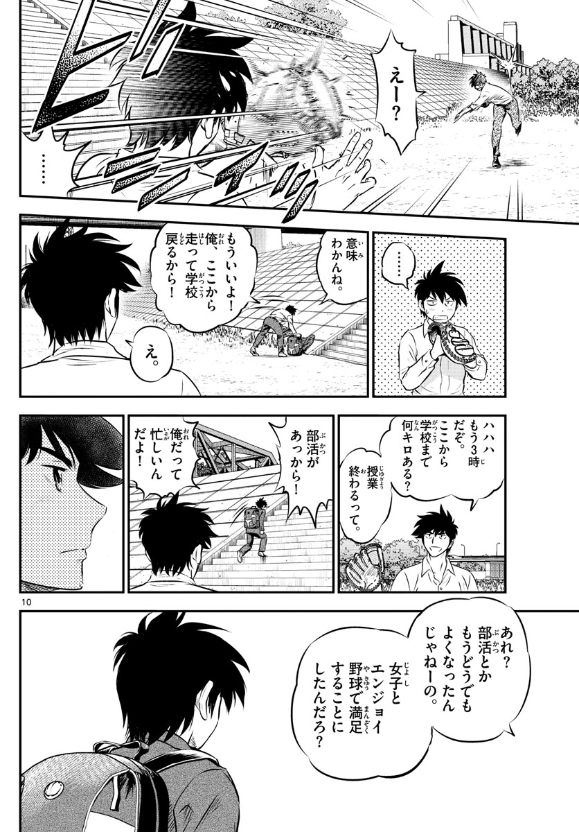 メジャーセカンド - 第184話 - Page 10