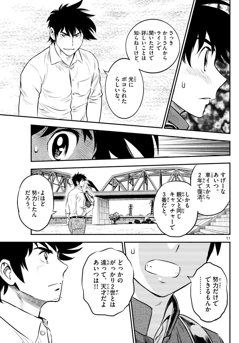 メジャーセカンド - 第184話 - Page 11