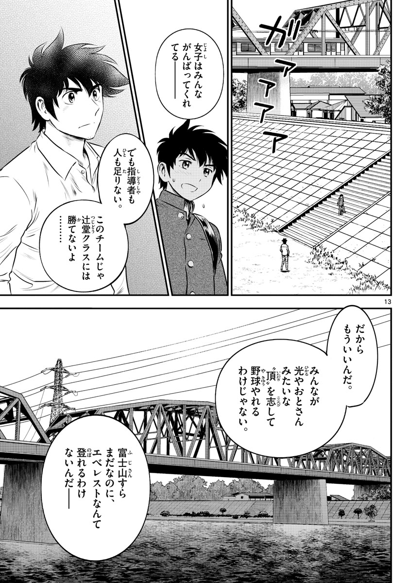 メジャーセカンド - 第184話 - Page 13