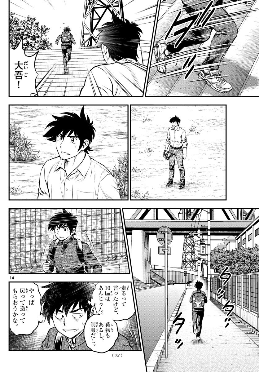 メジャーセカンド - 第184話 - Page 14