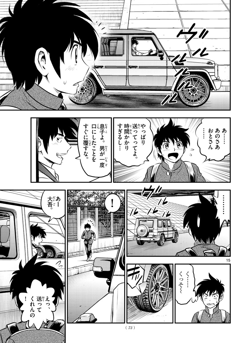 メジャーセカンド - 第184話 - Page 15