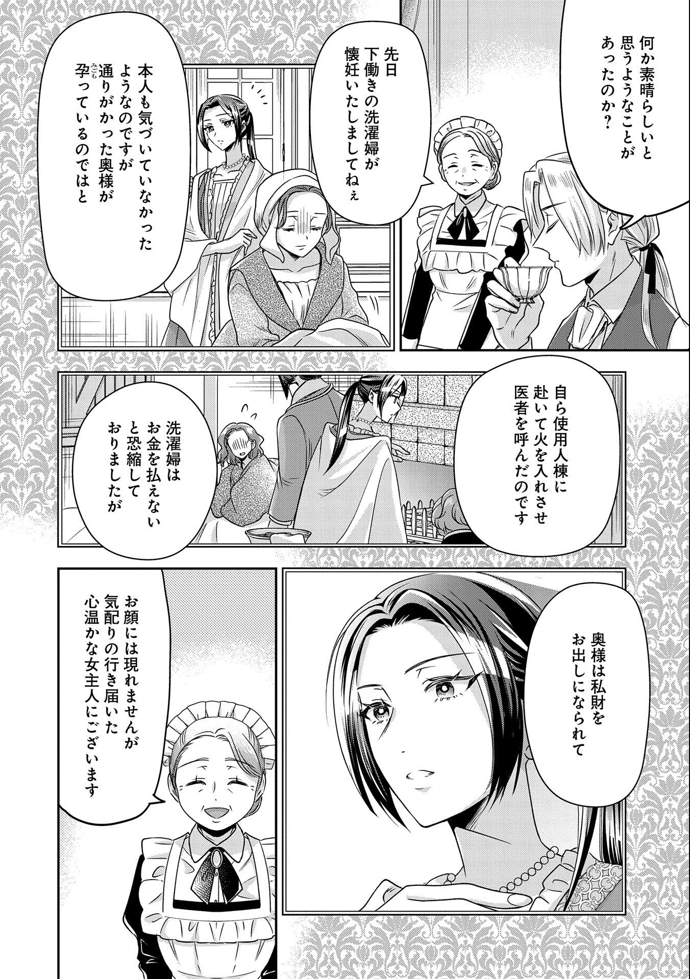 お局令嬢と朱夏の季節 〜冷徹宰相様のお飾りの妻になったはずが、溺愛されています〜 - 第5話 - Page 18