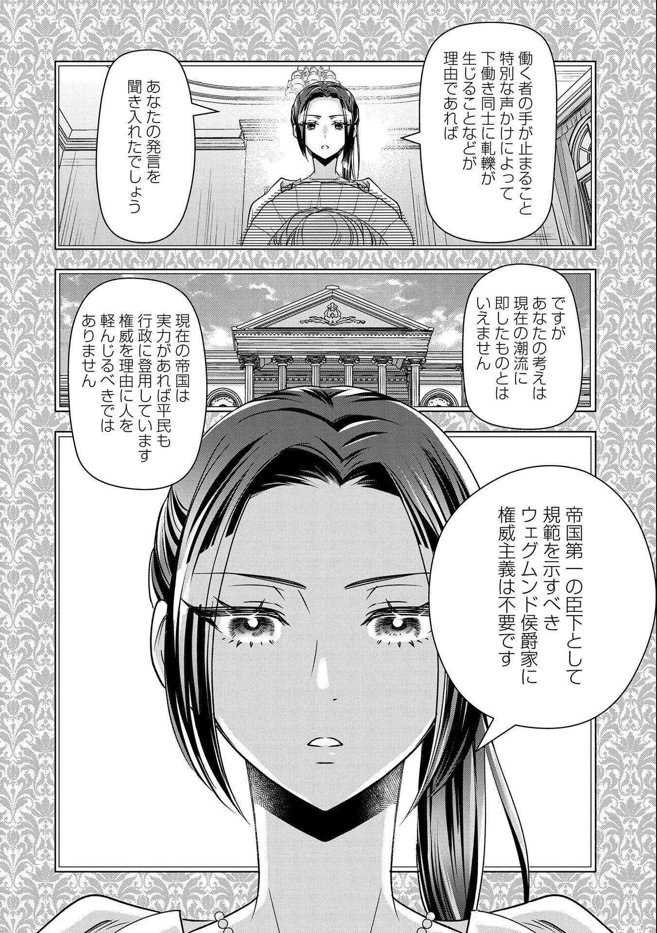 お局令嬢と朱夏の季節 〜冷徹宰相様のお飾りの妻になったはずが、溺愛されています〜 - 第5話 - Page 20