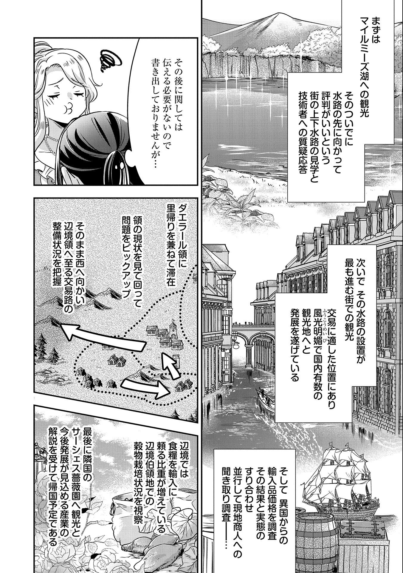 お局令嬢と朱夏の季節 〜冷徹宰相様のお飾りの妻になったはずが、溺愛されています〜 - 第5話 - Page 28