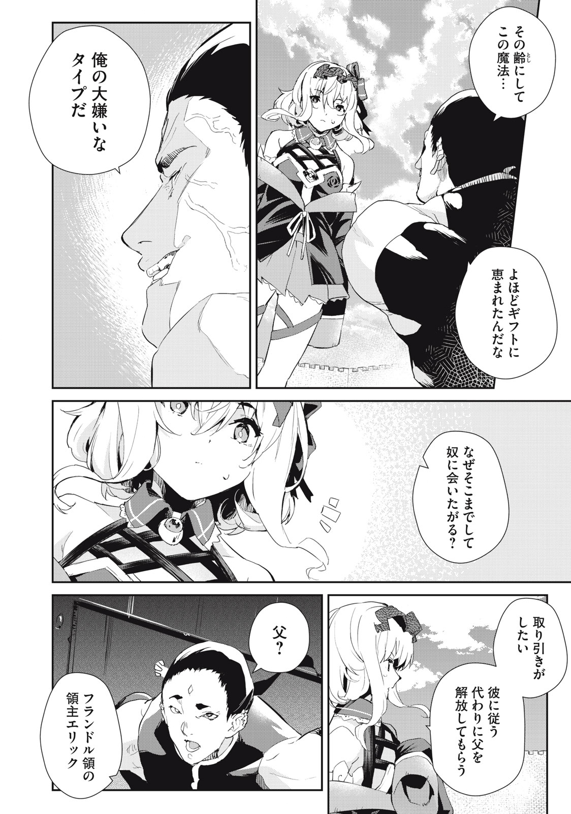 その無能、実は世界最強の魔法使い　〜無能と蔑まれ、貴族家から追い出されたが、ギフト《転生者》が覚醒して前世の能力が蘇った〜 第21話 - Trang 2