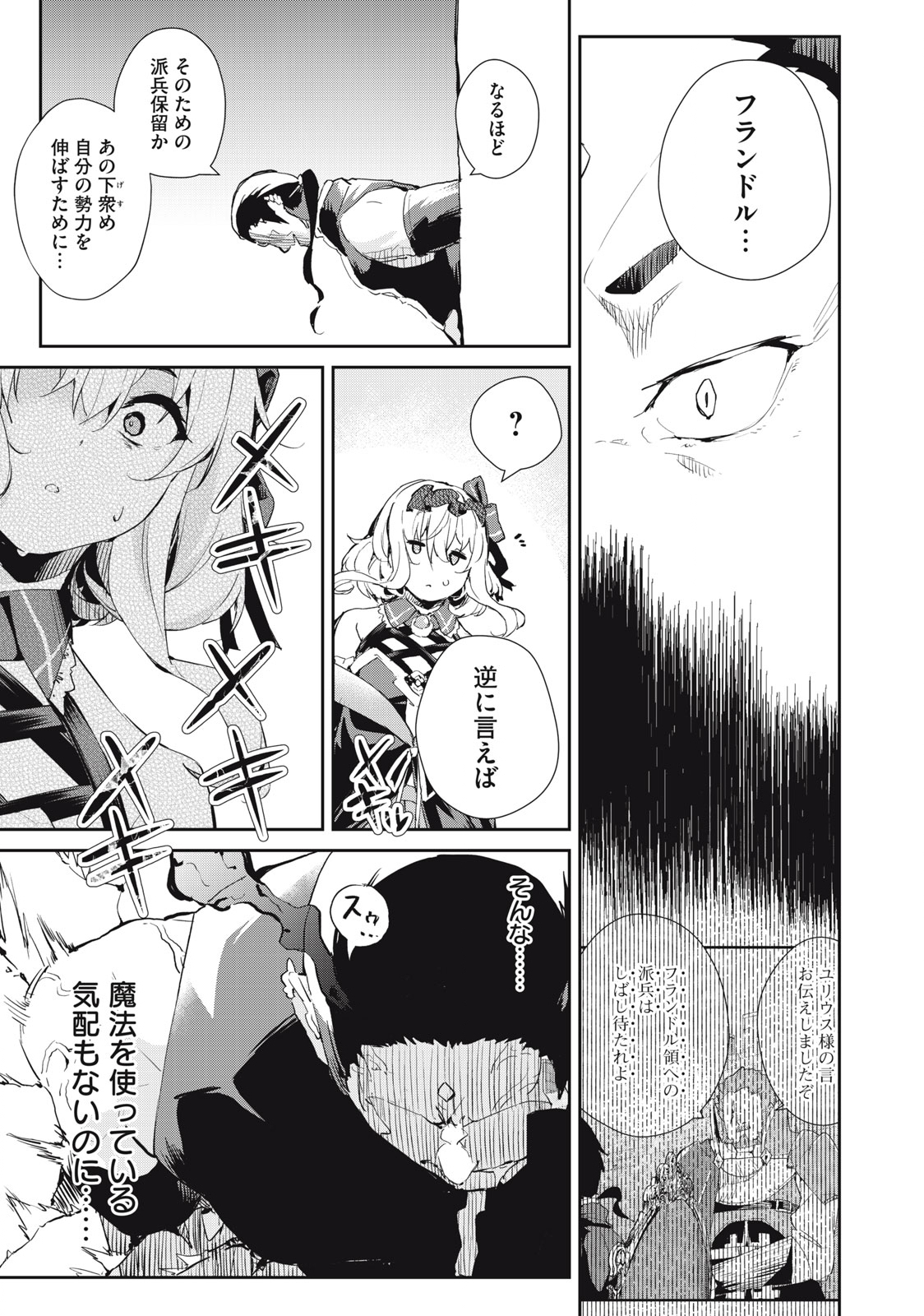 その無能、実は世界最強の魔法使い　〜無能と蔑まれ、貴族家から追い出されたが、ギフト《転生者》が覚醒して前世の能力が蘇った〜 第21話 - Trang 3
