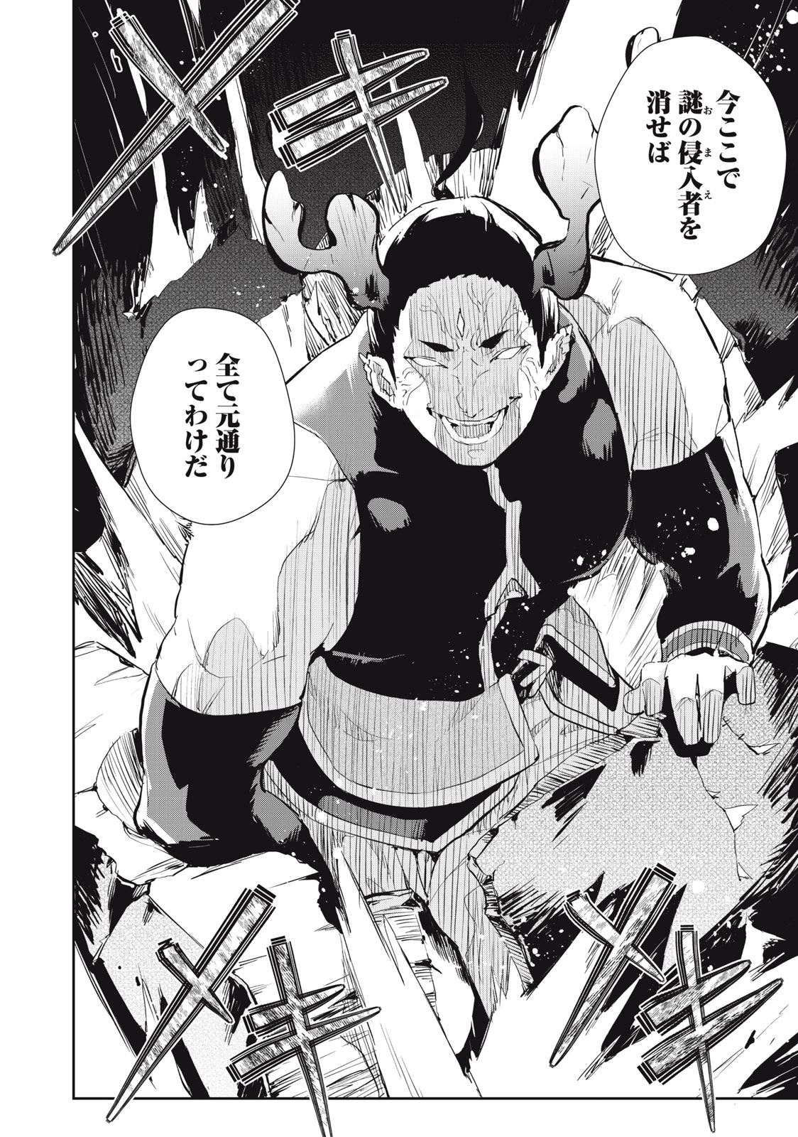その無能、実は世界最強の魔法使い　〜無能と蔑まれ、貴族家から追い出されたが、ギフト《転生者》が覚醒して前世の能力が蘇った〜 第21話 - Trang 4