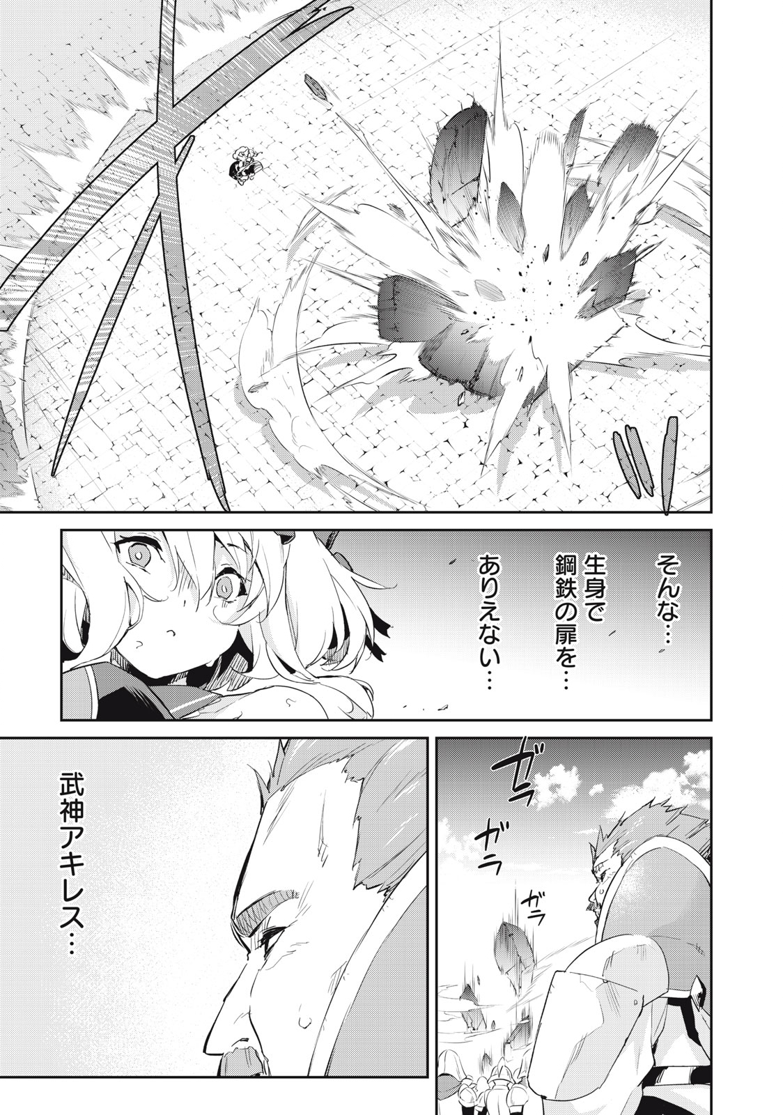 その無能、実は世界最強の魔法使い　〜無能と蔑まれ、貴族家から追い出されたが、ギフト《転生者》が覚醒して前世の能力が蘇った〜 第21話 - Trang 5