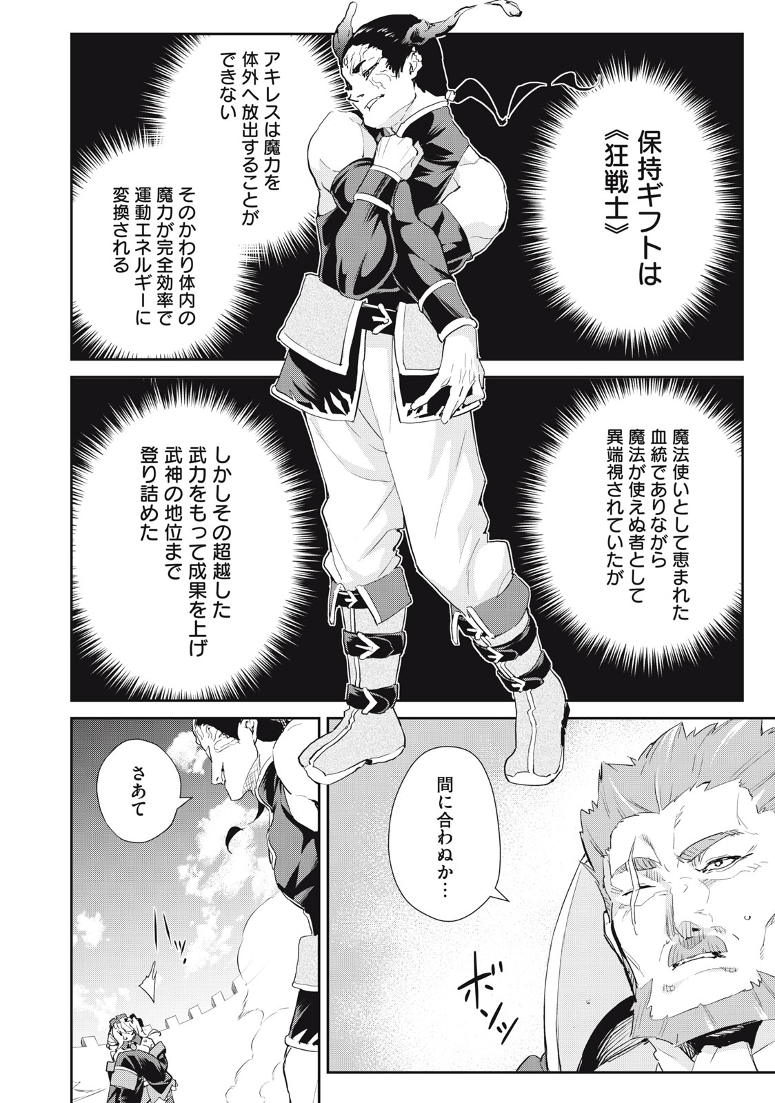 その無能、実は世界最強の魔法使い　〜無能と蔑まれ、貴族家から追い出されたが、ギフト《転生者》が覚醒して前世の能力が蘇った〜 第21話 - Trang 6