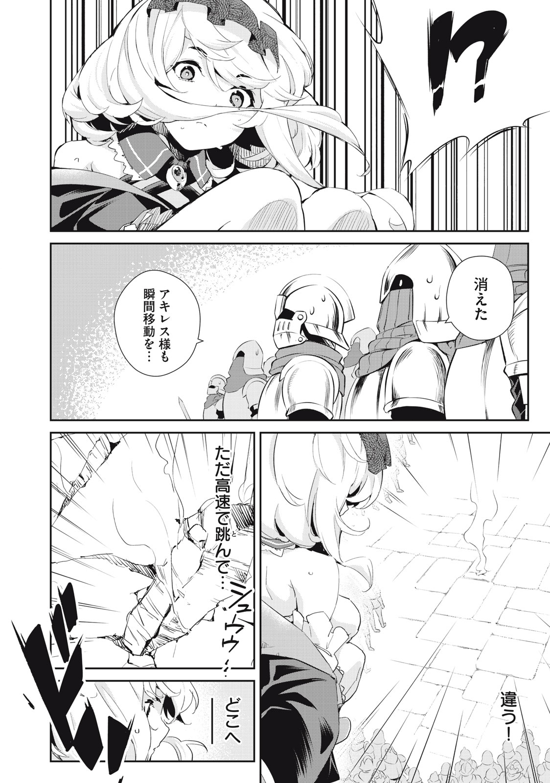 その無能、実は世界最強の魔法使い　〜無能と蔑まれ、貴族家から追い出されたが、ギフト《転生者》が覚醒して前世の能力が蘇った〜 第21話 - Trang 8