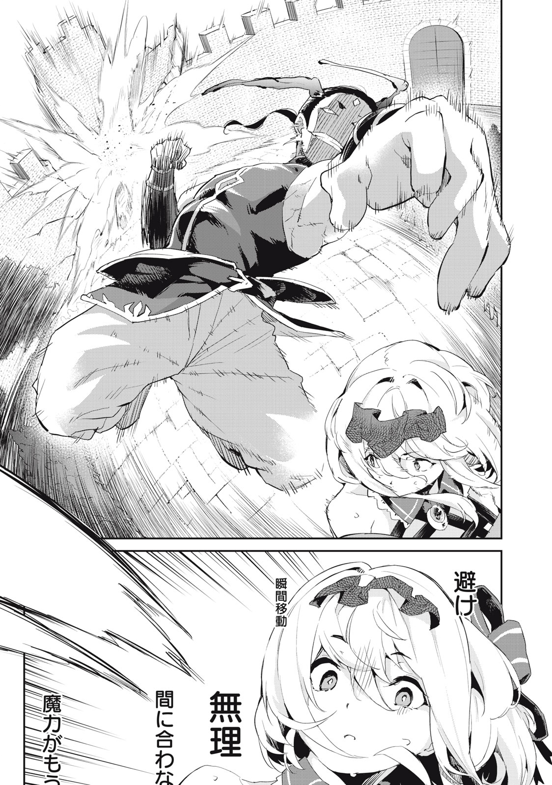 その無能、実は世界最強の魔法使い　〜無能と蔑まれ、貴族家から追い出されたが、ギフト《転生者》が覚醒して前世の能力が蘇った〜 第21話 - Trang 9