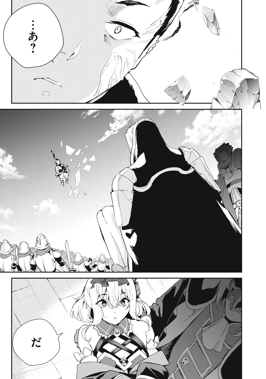 その無能、実は世界最強の魔法使い　〜無能と蔑まれ、貴族家から追い出されたが、ギフト《転生者》が覚醒して前世の能力が蘇った〜 第21話 - Trang 11