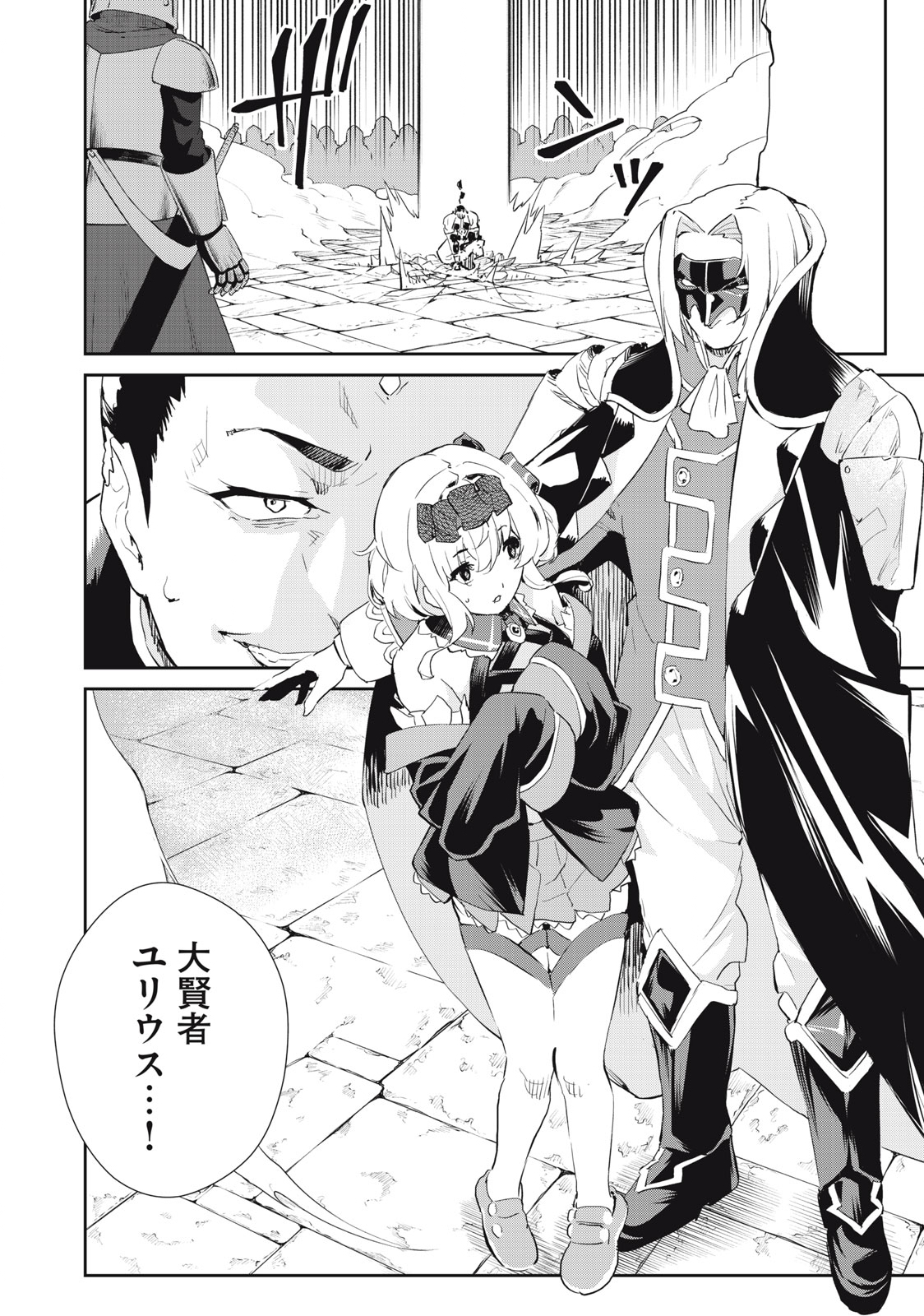 その無能、実は世界最強の魔法使い　〜無能と蔑まれ、貴族家から追い出されたが、ギフト《転生者》が覚醒して前世の能力が蘇った〜 第21話 - Trang 12