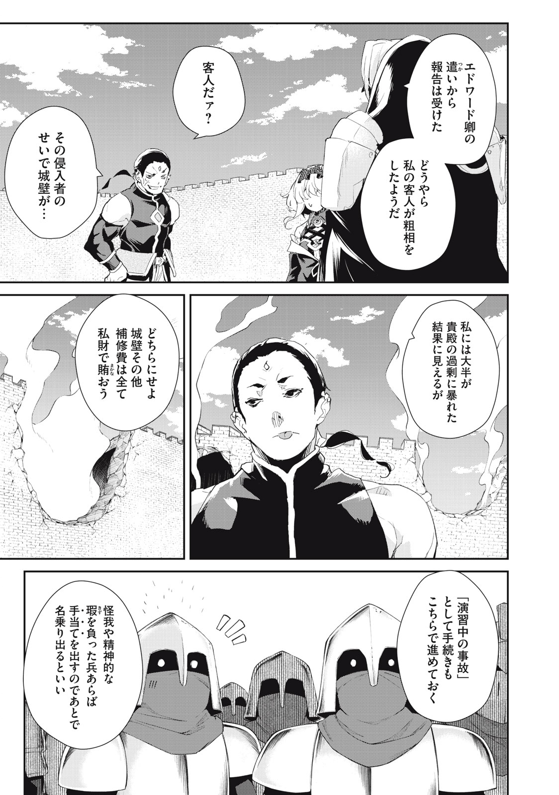 その無能、実は世界最強の魔法使い　〜無能と蔑まれ、貴族家から追い出されたが、ギフト《転生者》が覚醒して前世の能力が蘇った〜 第21話 - Trang 13