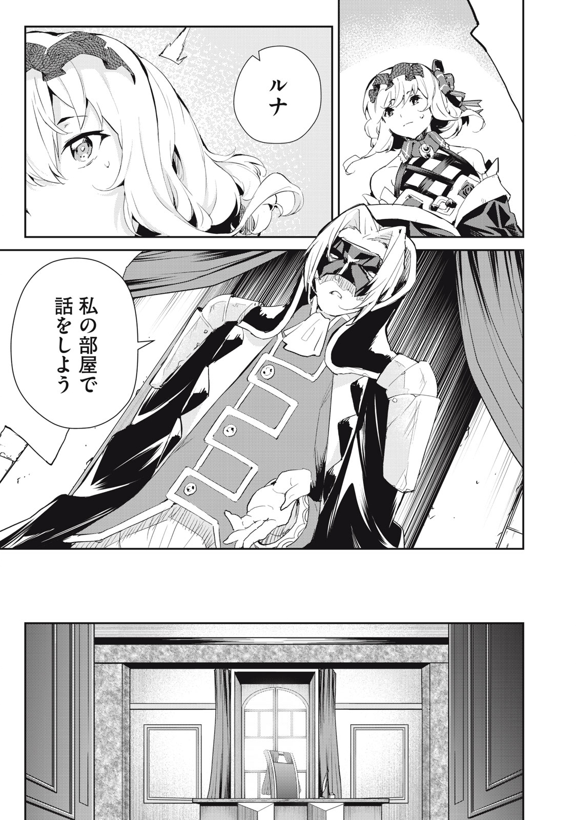 その無能、実は世界最強の魔法使い　〜無能と蔑まれ、貴族家から追い出されたが、ギフト《転生者》が覚醒して前世の能力が蘇った〜 第21話 - Trang 15