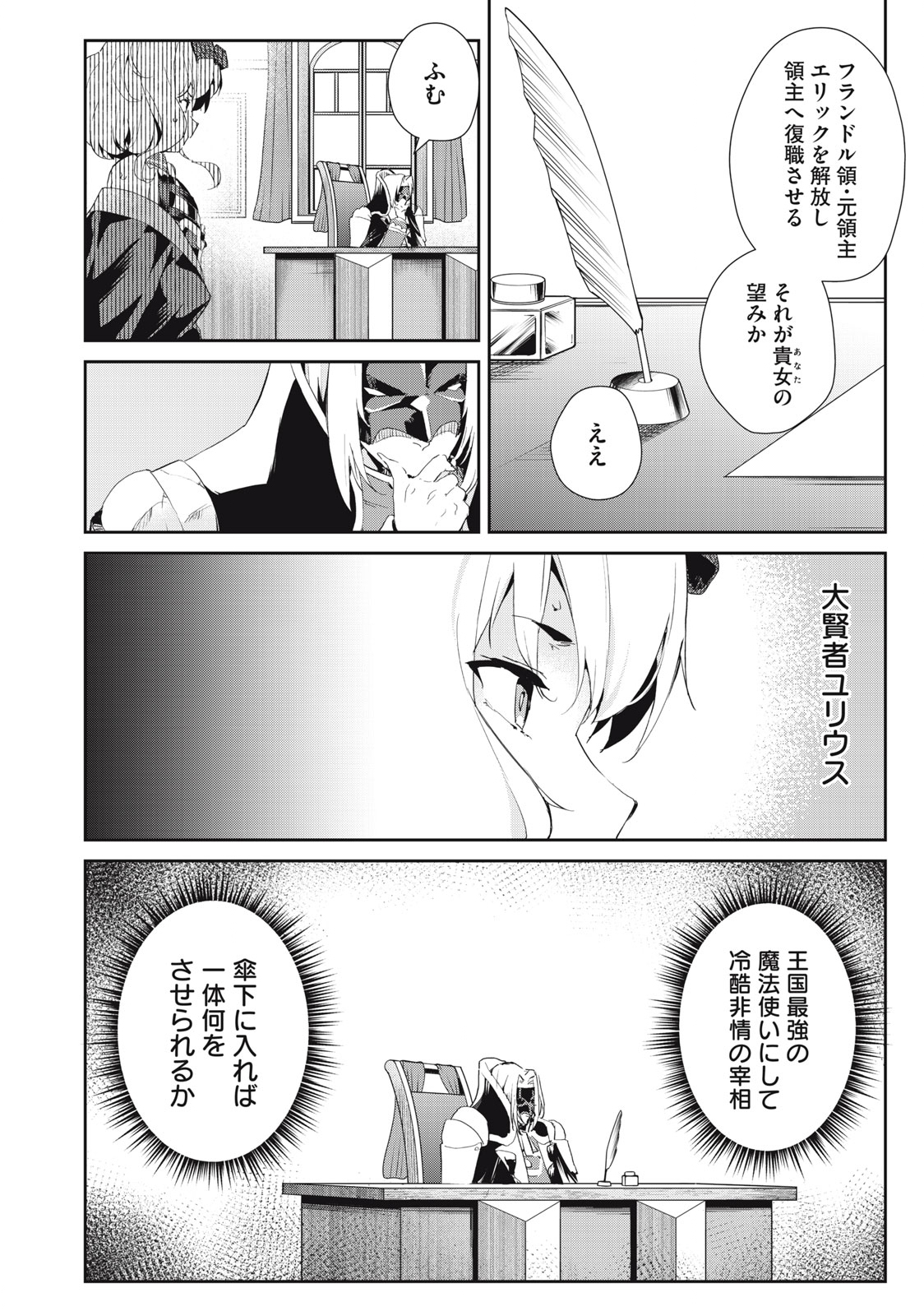 その無能、実は世界最強の魔法使い　〜無能と蔑まれ、貴族家から追い出されたが、ギフト《転生者》が覚醒して前世の能力が蘇った〜 第21話 - Trang 16