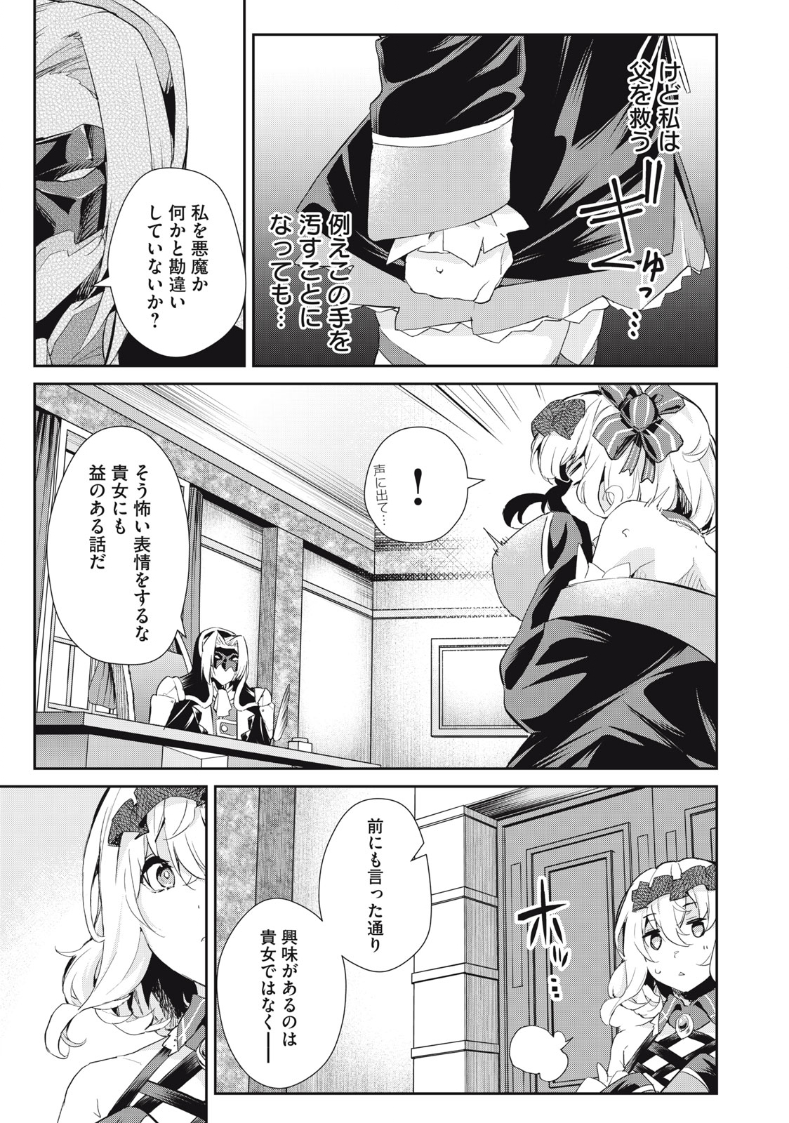 その無能、実は世界最強の魔法使い　〜無能と蔑まれ、貴族家から追い出されたが、ギフト《転生者》が覚醒して前世の能力が蘇った〜 第21話 - Trang 17