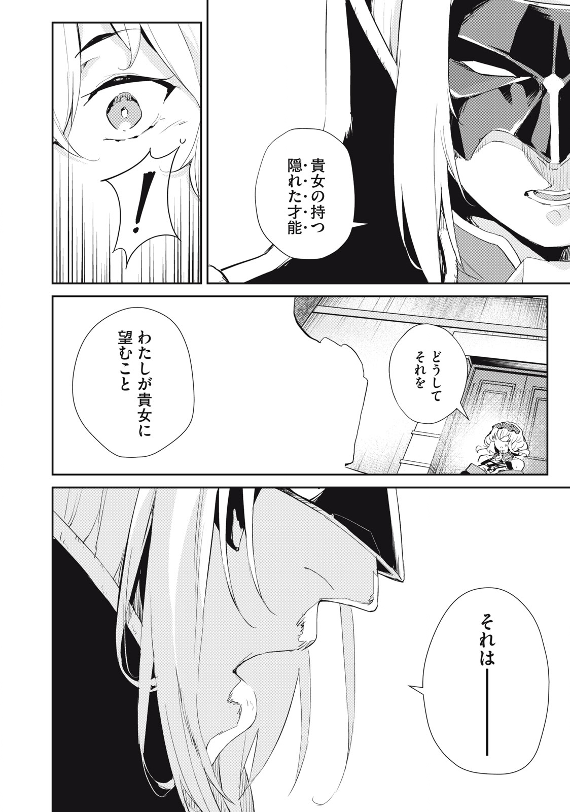 その無能、実は世界最強の魔法使い　〜無能と蔑まれ、貴族家から追い出されたが、ギフト《転生者》が覚醒して前世の能力が蘇った〜 第21話 - Trang 18