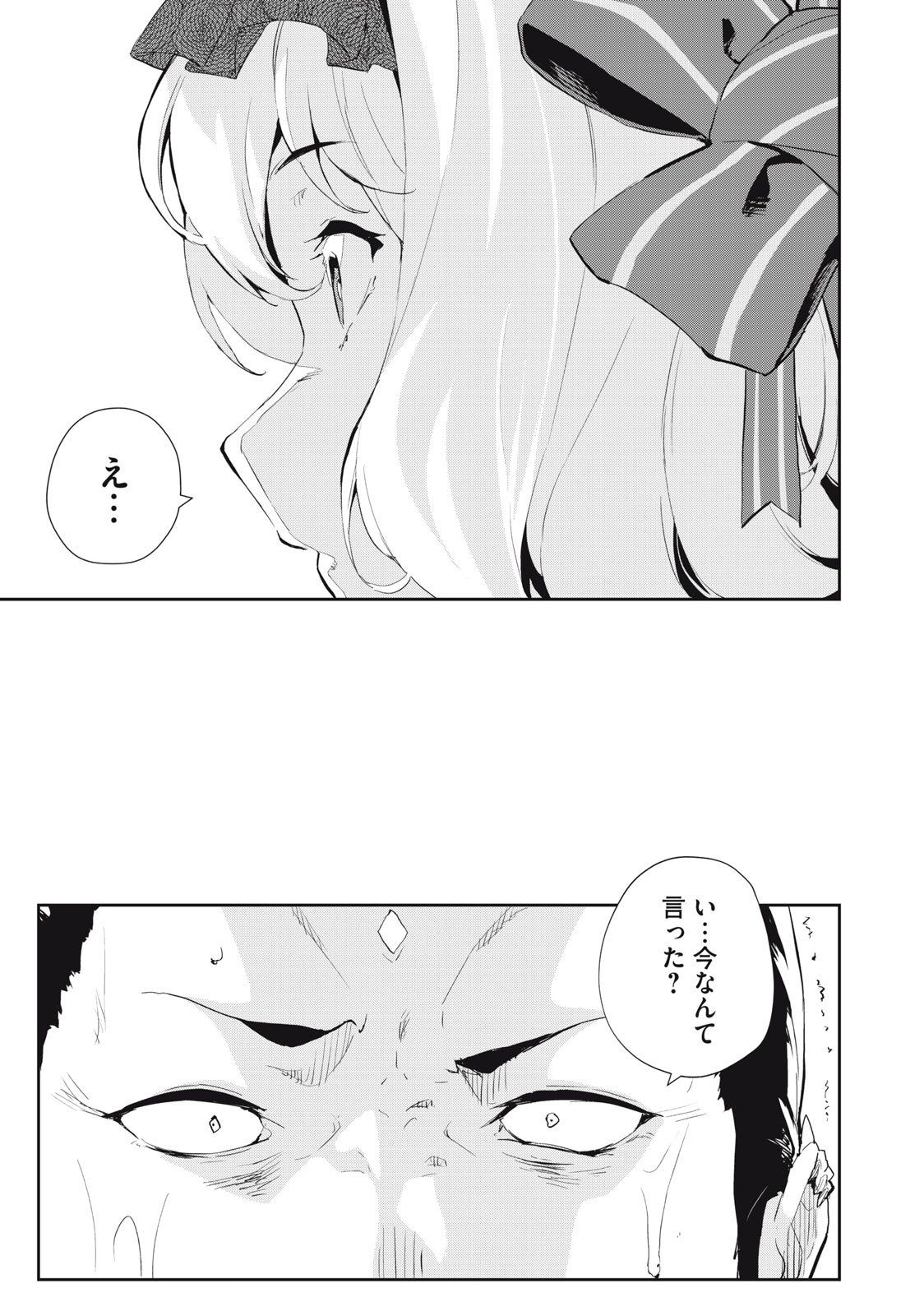 その無能、実は世界最強の魔法使い　〜無能と蔑まれ、貴族家から追い出されたが、ギフト《転生者》が覚醒して前世の能力が蘇った〜 第21話 - Trang 19